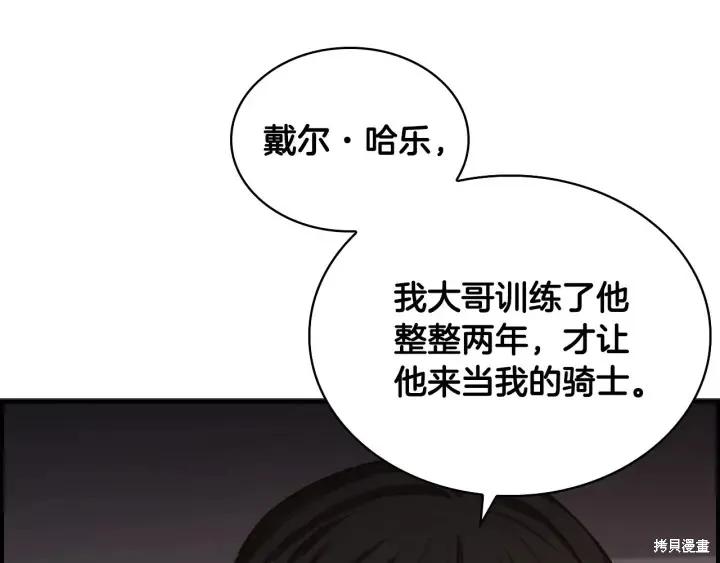 《重生小公主生存法则》第64话 第120页