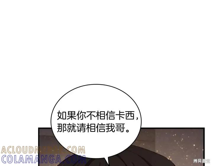 《重生小公主生存法则》第64话 第125页