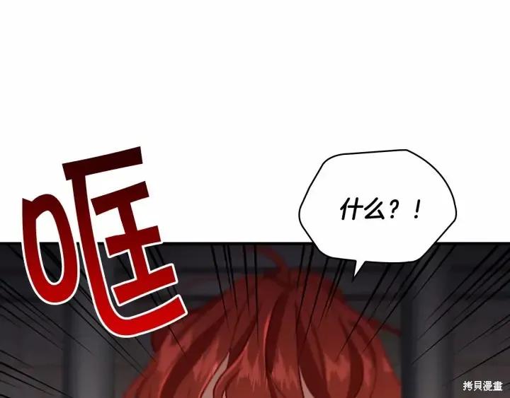 《重生小公主生存法则》第64话 第51页