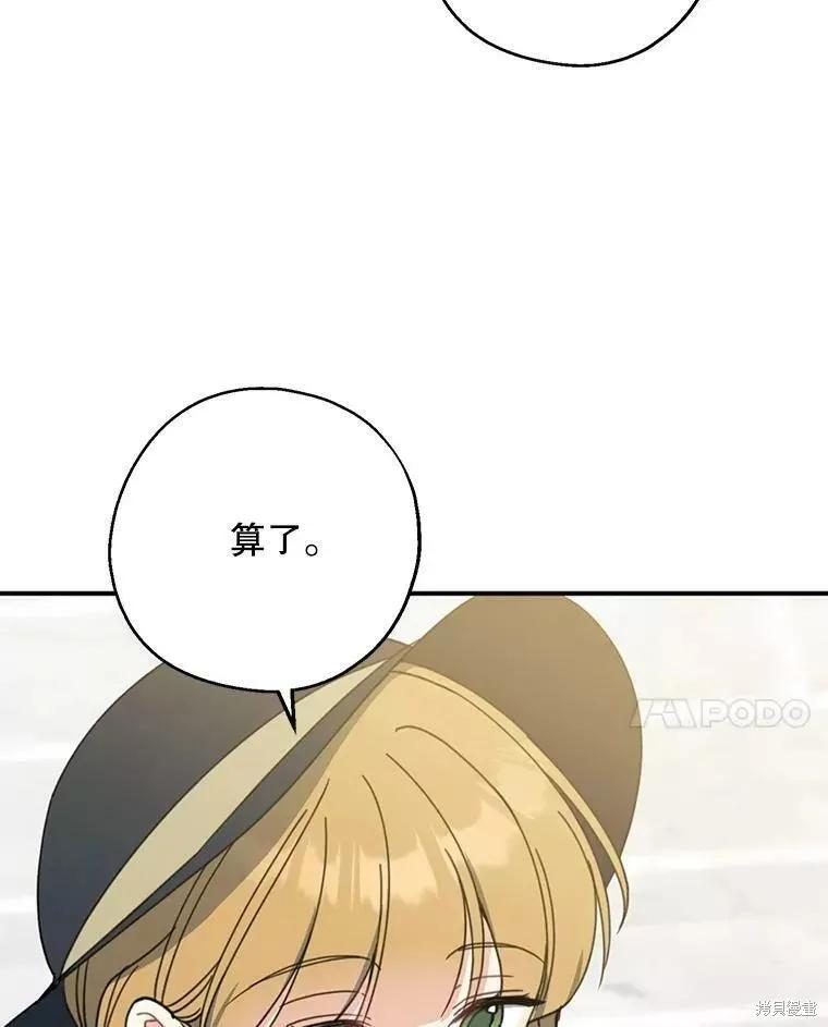 《请张嘴，金汤勺来了》第57话 第28页