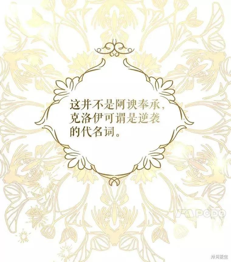 《请张嘴，金汤勺来了》第57话 第35页