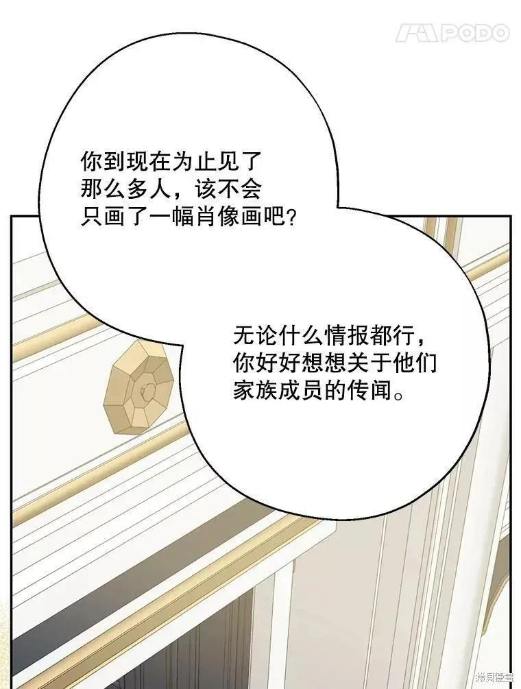 《请张嘴，金汤勺来了》第57话 第46页