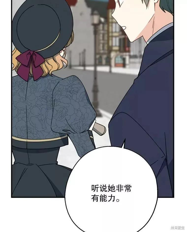 《请张嘴，金汤勺来了》第57话 第23页