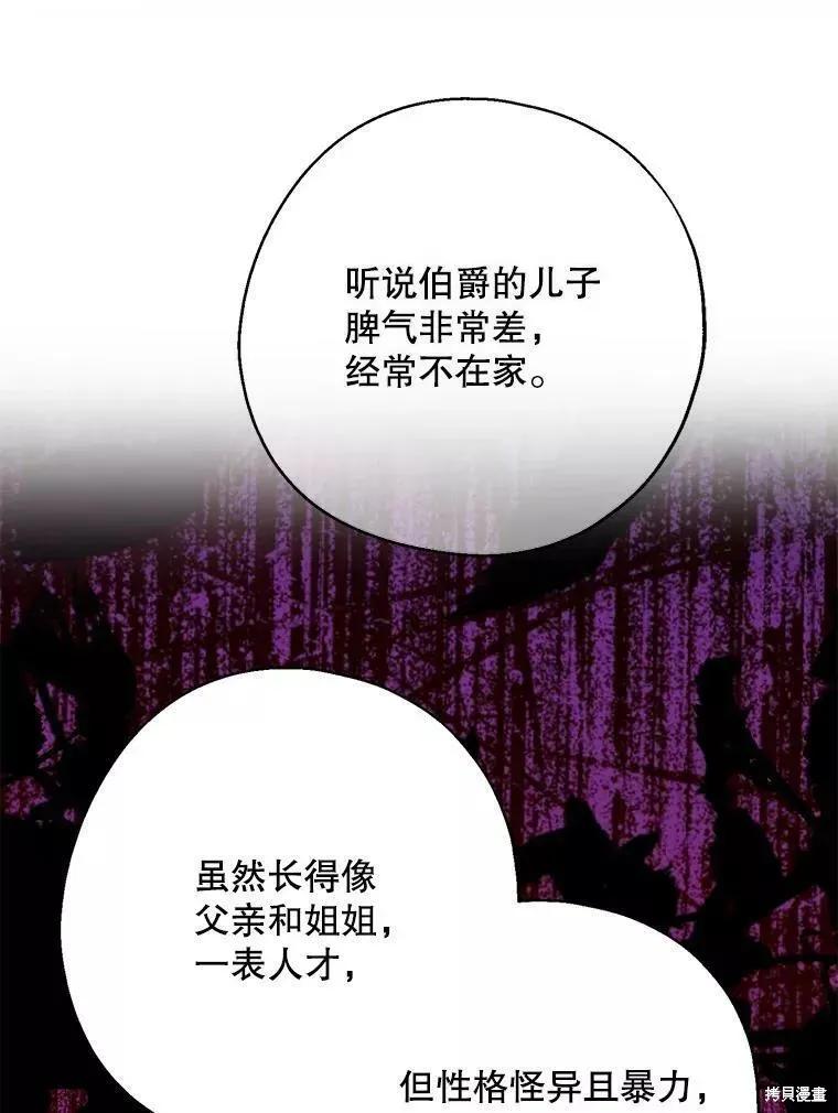 《请张嘴，金汤勺来了》第57话 第56页