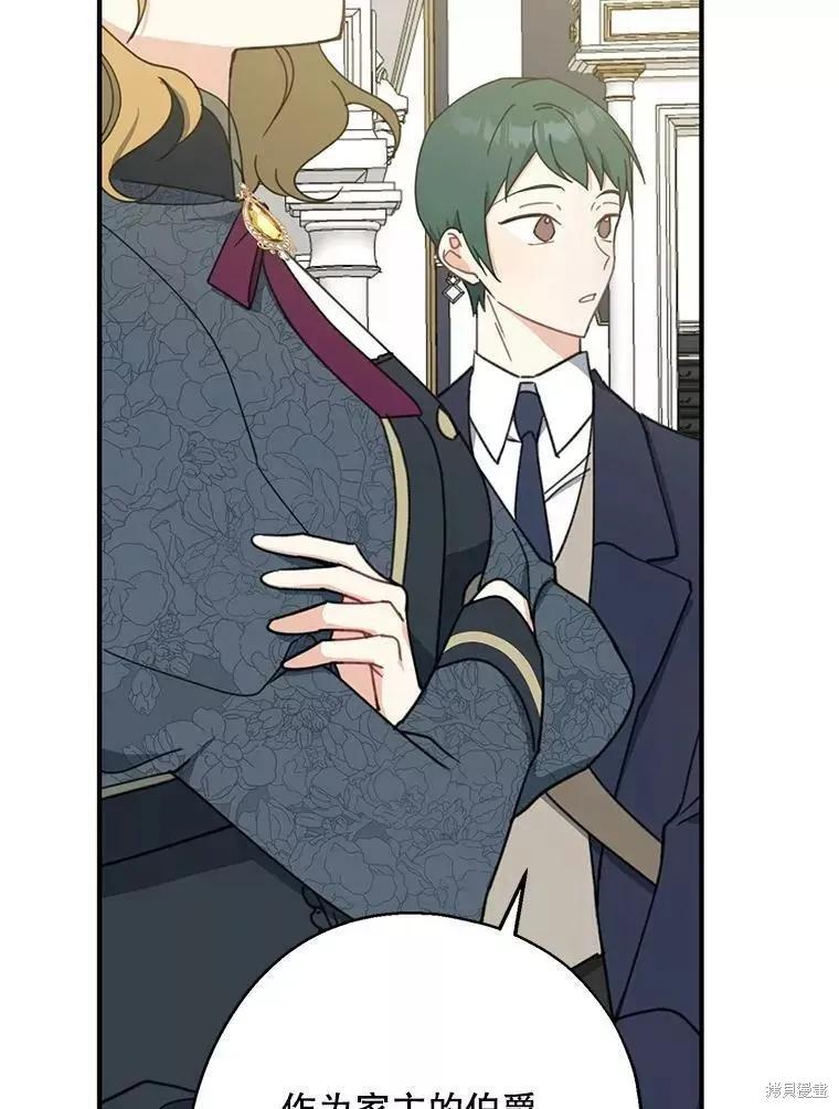 《请张嘴，金汤勺来了》第57话 第50页