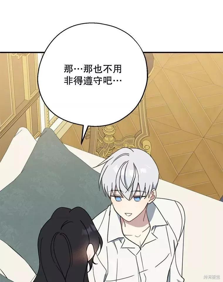 《请张嘴，金汤勺来了》第57话 第110页