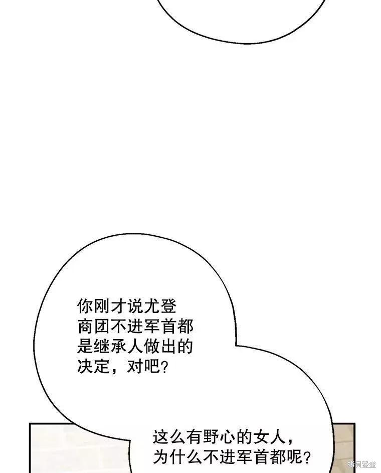 《请张嘴，金汤勺来了》第57话 第26页