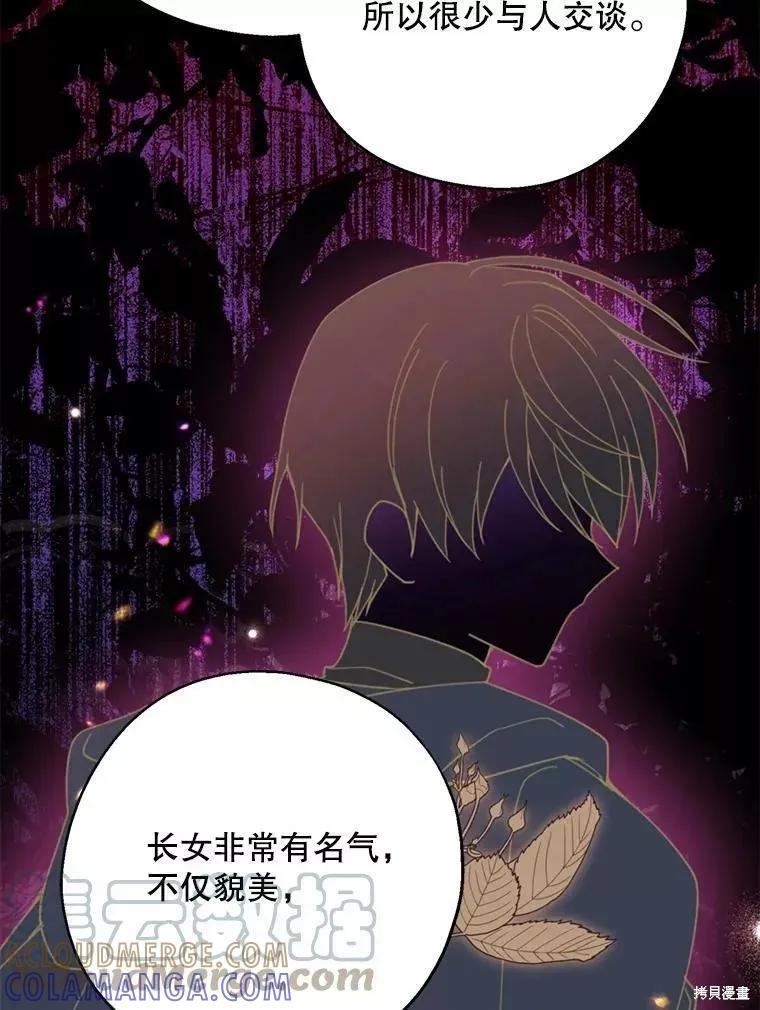 《请张嘴，金汤勺来了》第57话 第57页