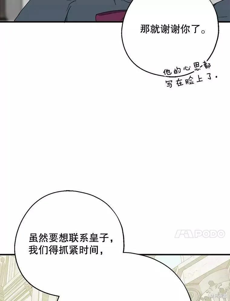 《请张嘴，金汤勺来了》第57话 第42页