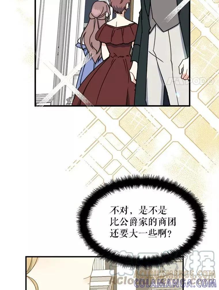 《请张嘴，金汤勺来了》第57话 第49页