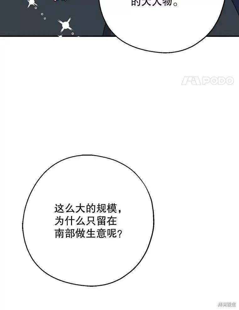 《请张嘴，金汤勺来了》第57话 第4页