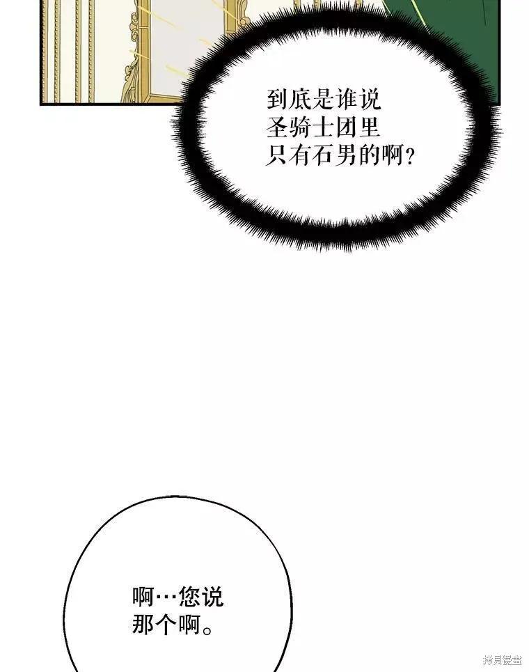 《请张嘴，金汤勺来了》第57话 第91页