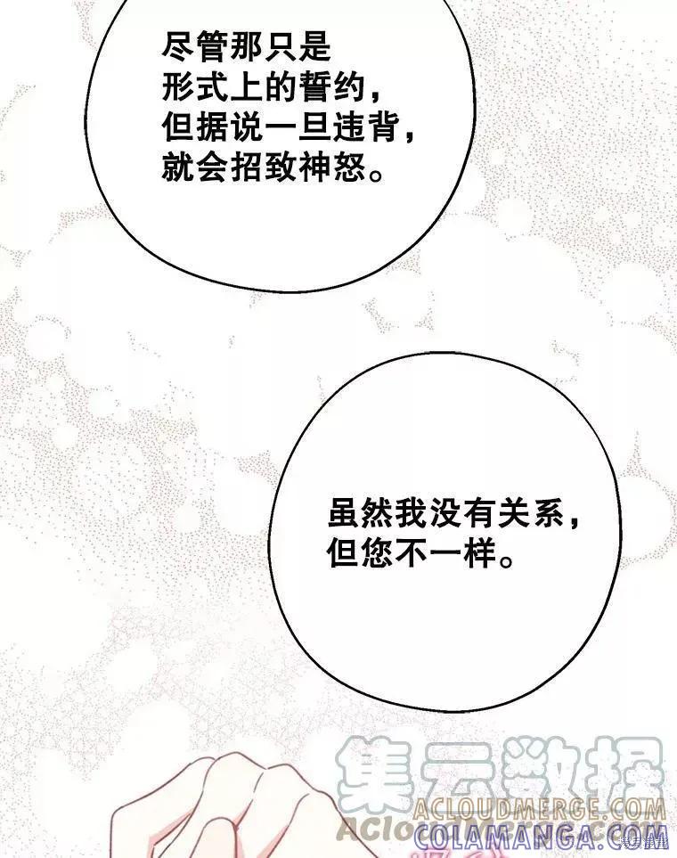 《请张嘴，金汤勺来了》第57话 第113页