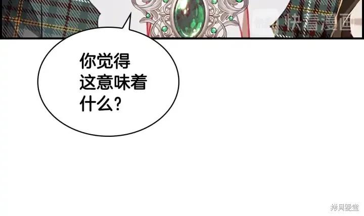 《重生小公主生存法则》第64话 第122页