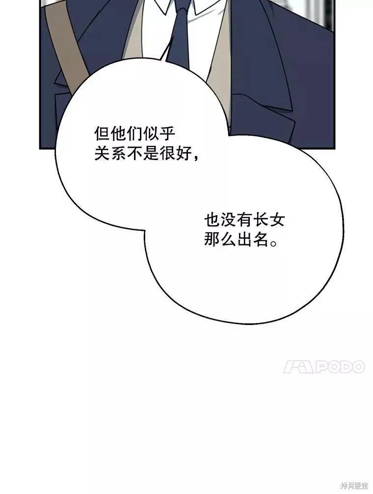 《请张嘴，金汤勺来了》第57话 第55页