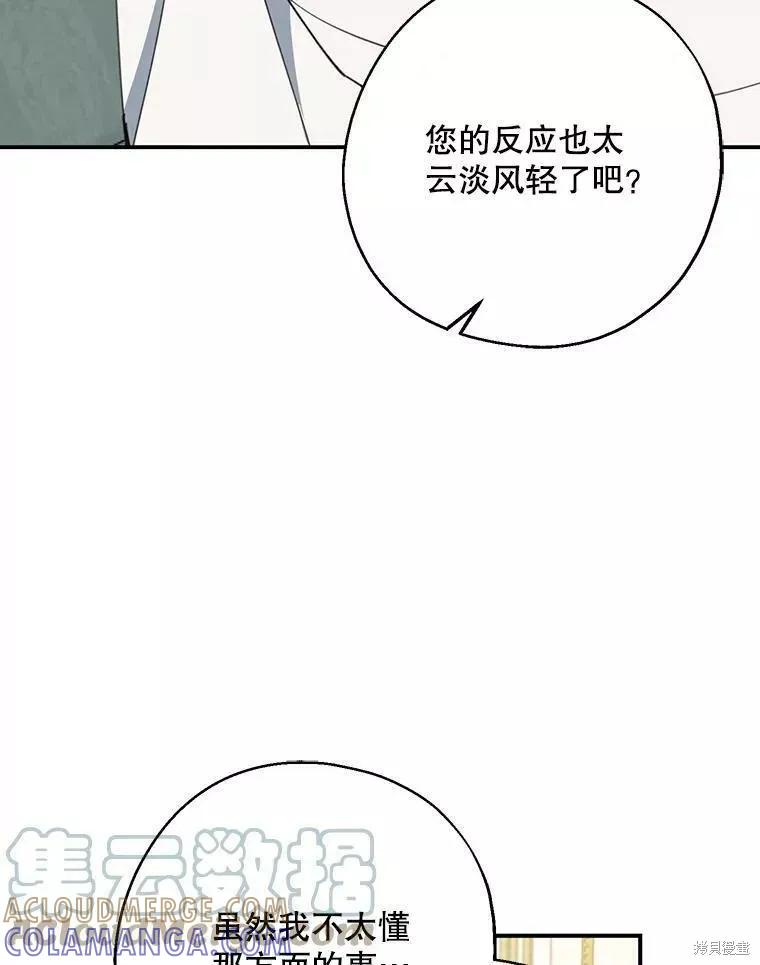 《请张嘴，金汤勺来了》第57话 第93页
