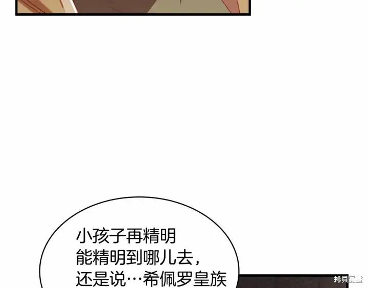 《重生小公主生存法则》第64话 第67页