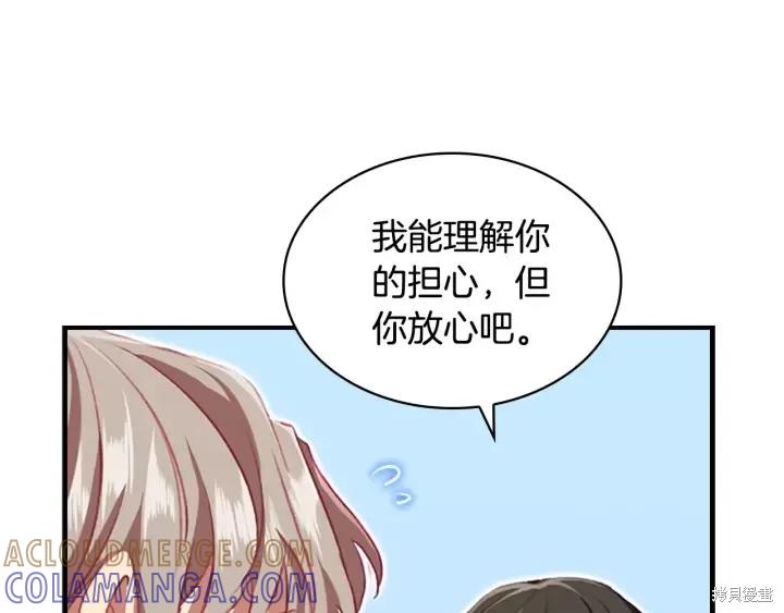 《重生小公主生存法则》第64话 第117页