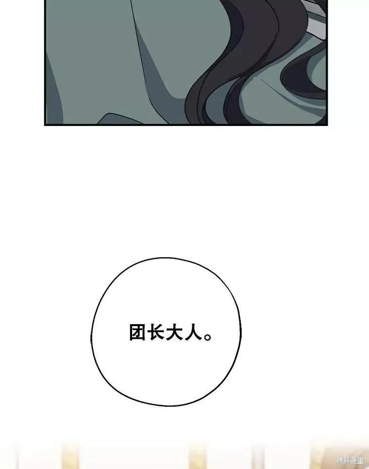 《请张嘴，金汤勺来了》第57话 第79页