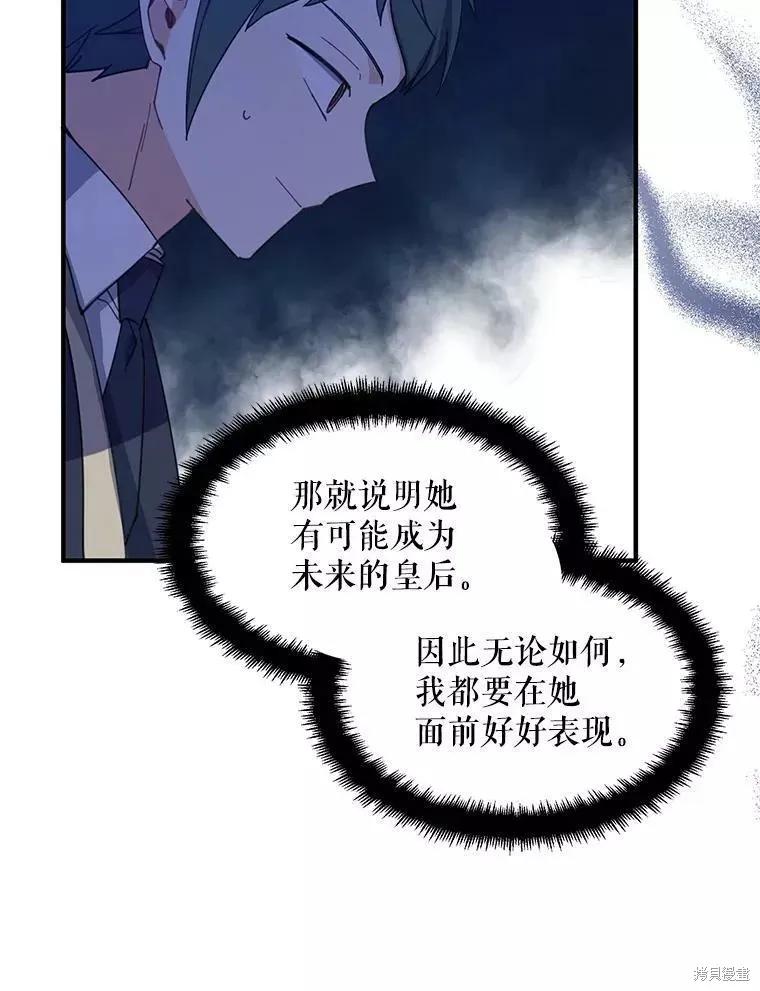 《请张嘴，金汤勺来了》第57话 第40页