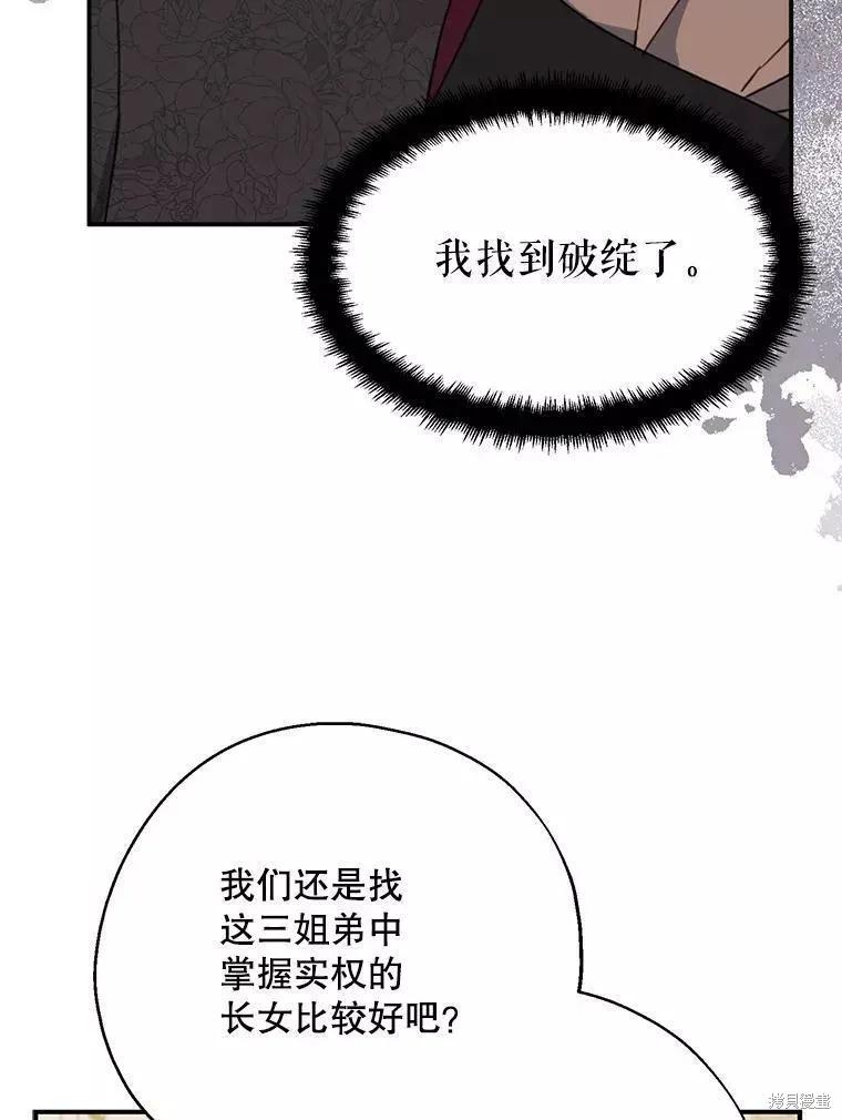 《请张嘴，金汤勺来了》第57话 第64页