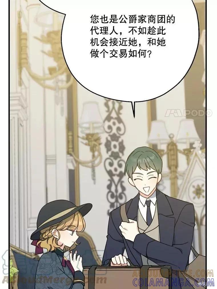 《请张嘴，金汤勺来了》第57话 第65页