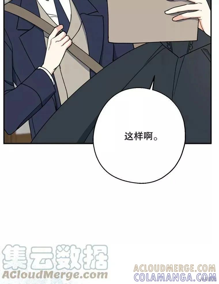 《请张嘴，金汤勺来了》第57话 第13页