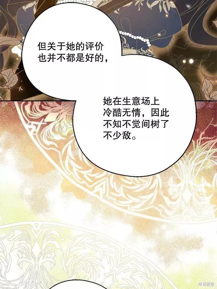 《请张嘴，金汤勺来了》第57话 第59页