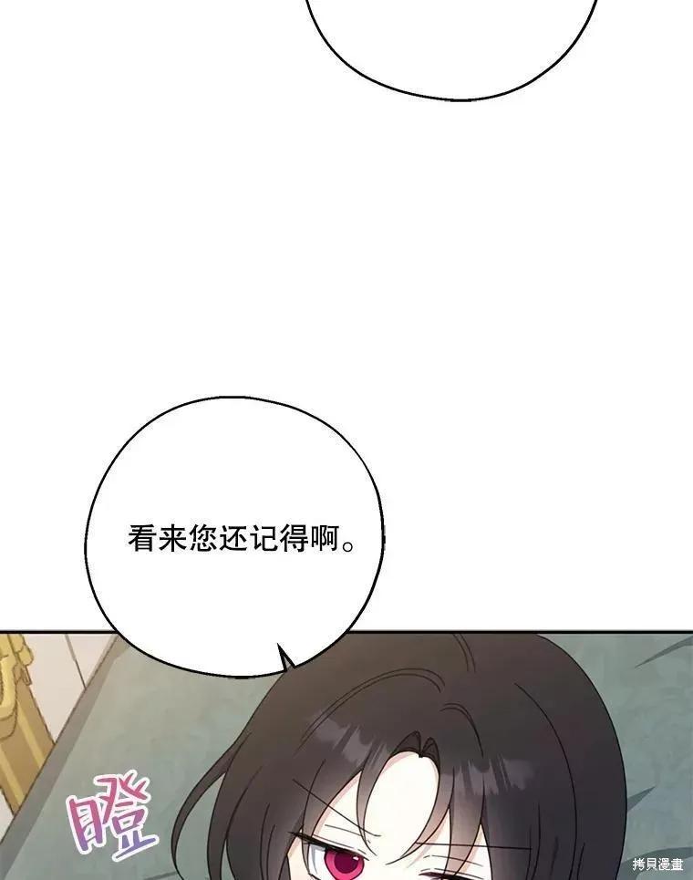 《请张嘴，金汤勺来了》第57话 第83页