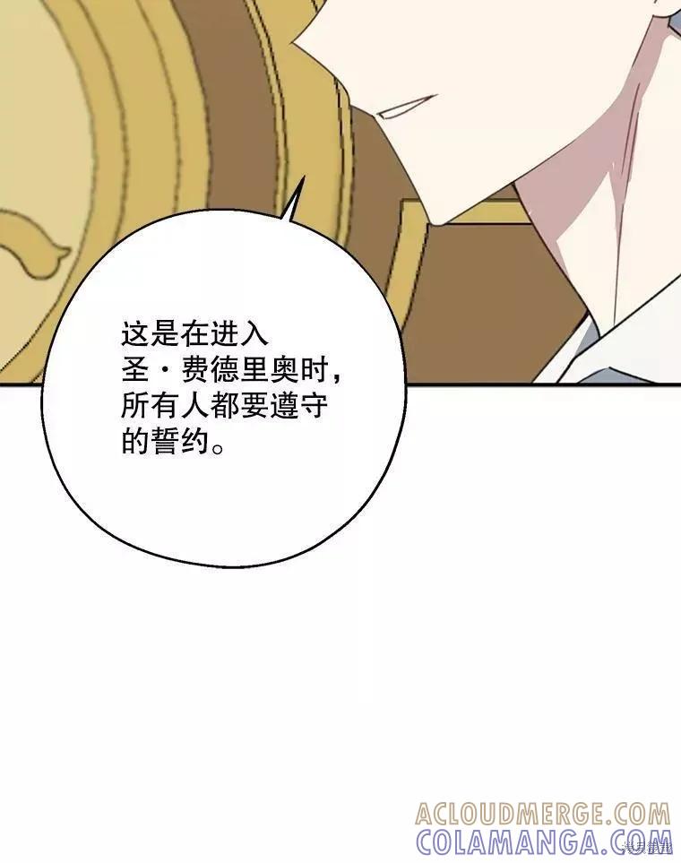 《请张嘴，金汤勺来了》第57话 第109页