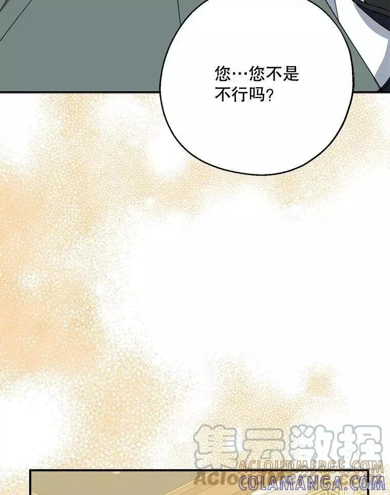 《请张嘴，金汤勺来了》第57话 第89页