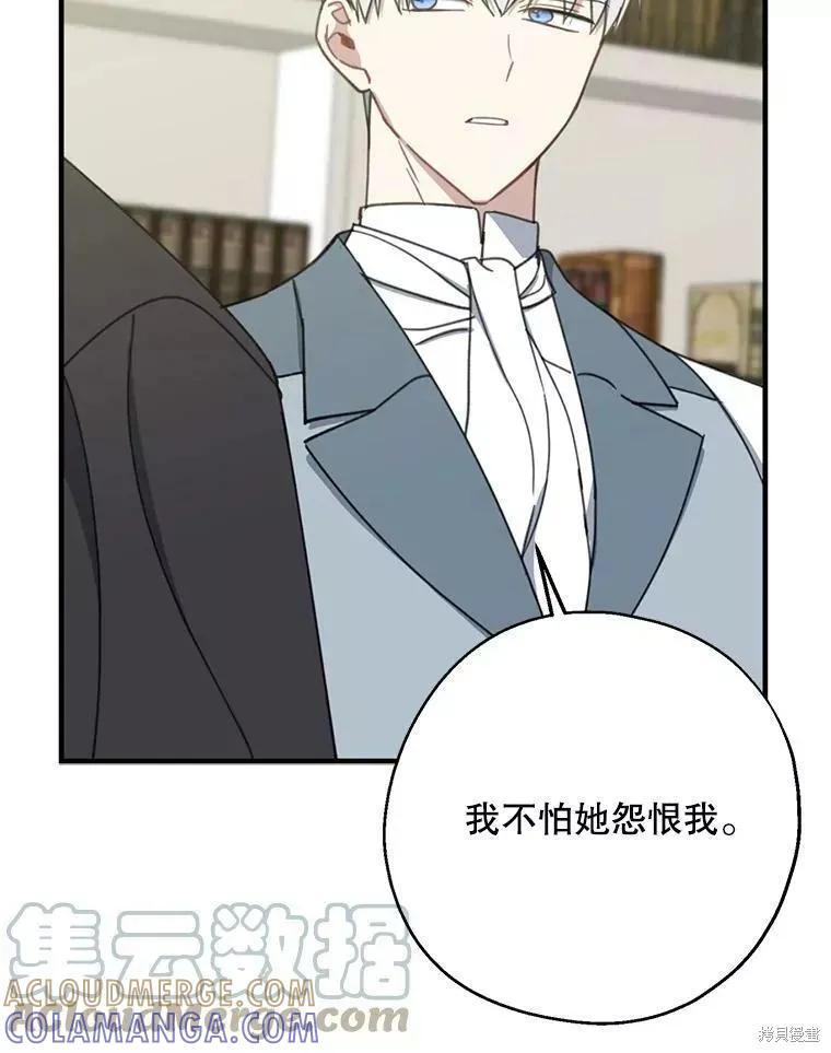 《请张嘴，金汤勺来了》第58话 第85页