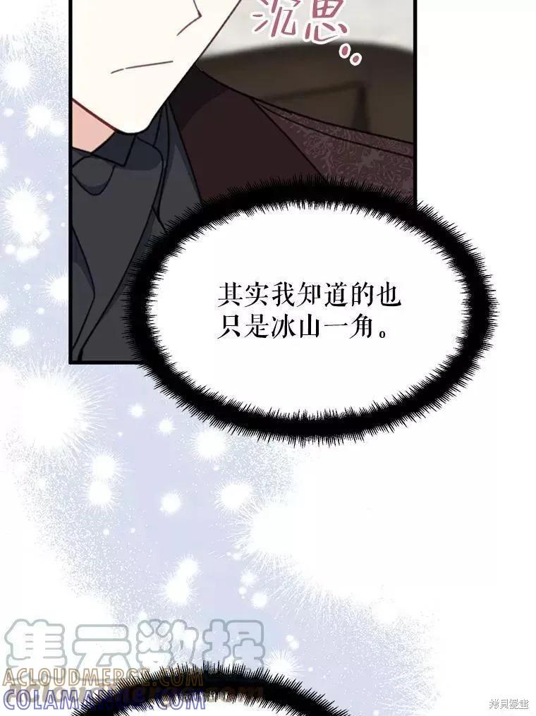 《请张嘴，金汤勺来了》第58话 第89页