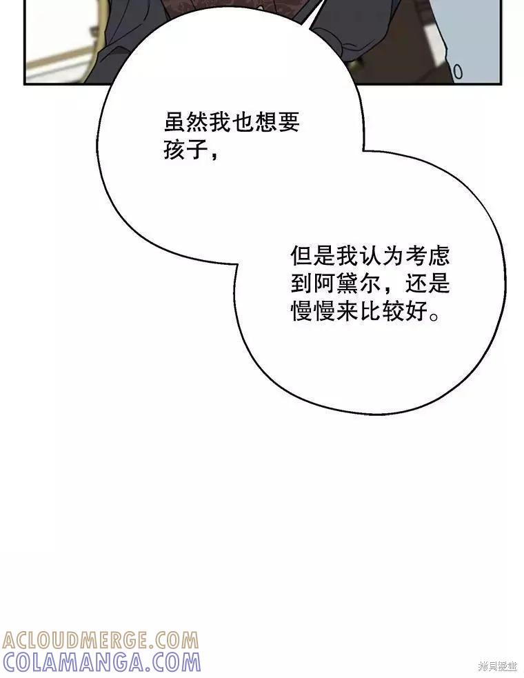 《请张嘴，金汤勺来了》第58话 第105页