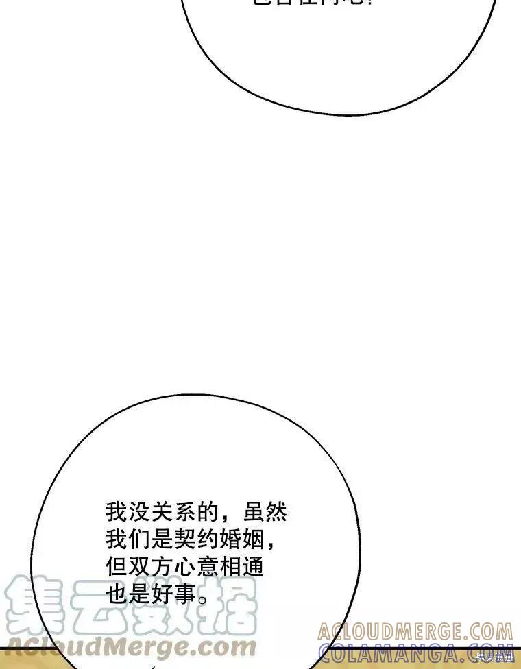 《请张嘴，金汤勺来了》第58话 第37页