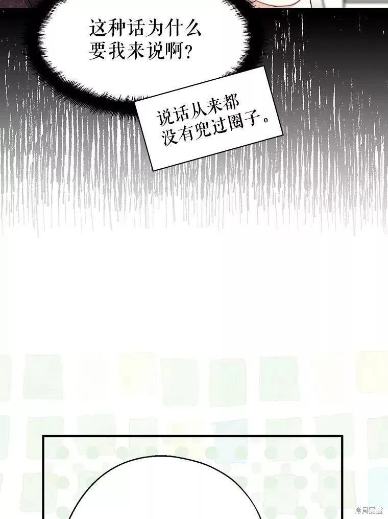 《请张嘴，金汤勺来了》第58话 第98页