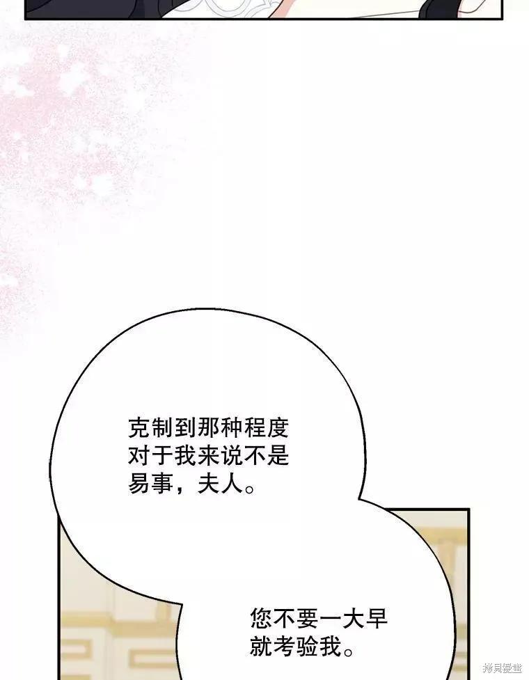 《请张嘴，金汤勺来了》第58话 第20页