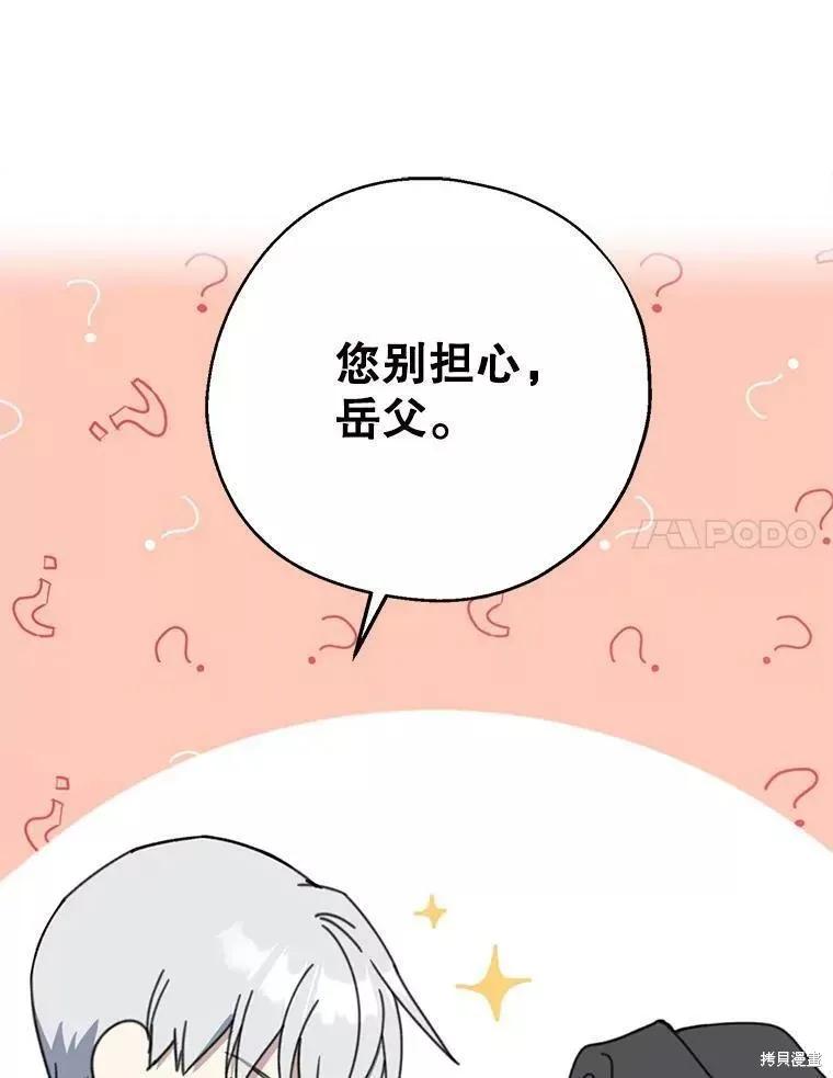《请张嘴，金汤勺来了》第58话 第110页