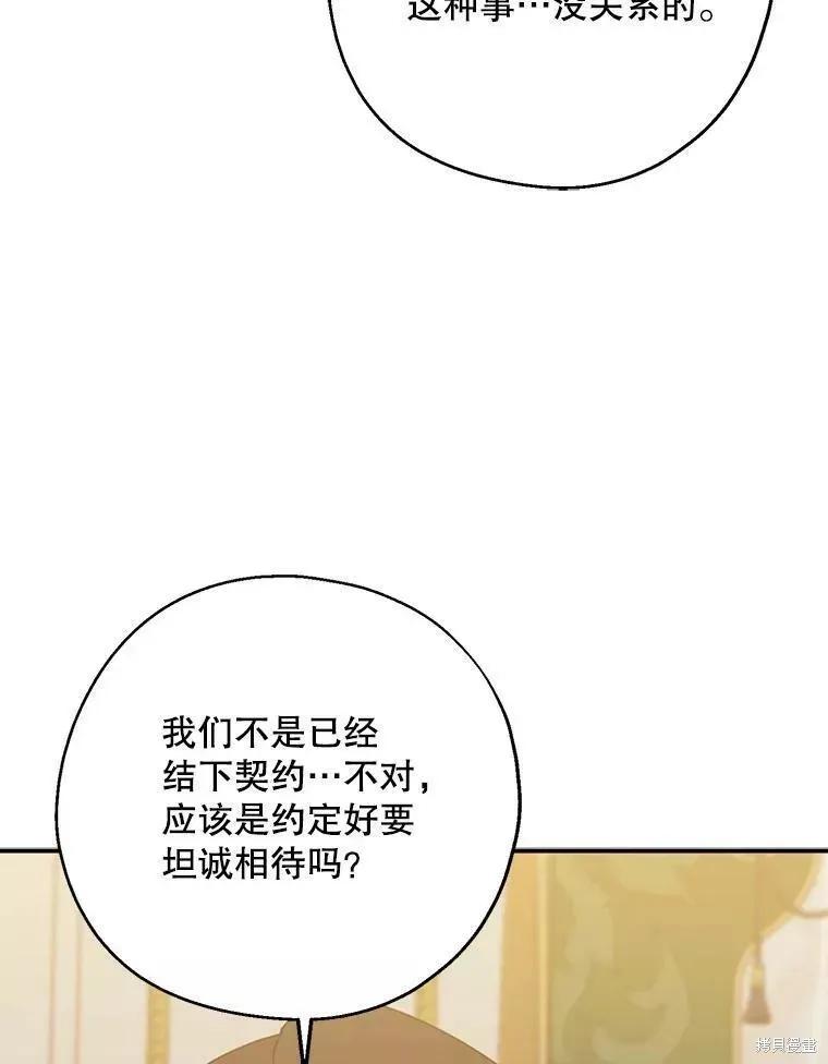 《请张嘴，金汤勺来了》第58话 第35页