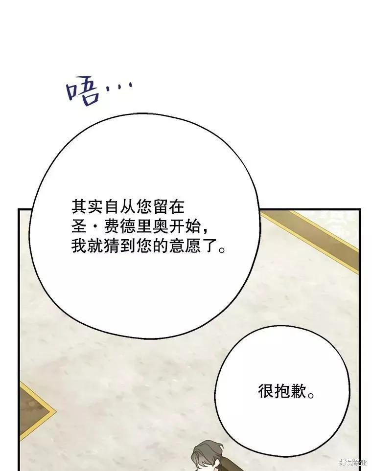 《请张嘴，金汤勺来了》第58话 第75页
