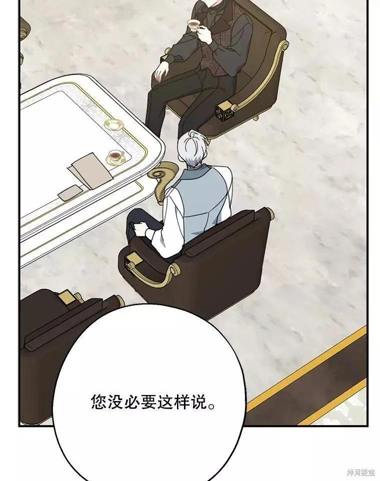 《请张嘴，金汤勺来了》第58话 第76页
