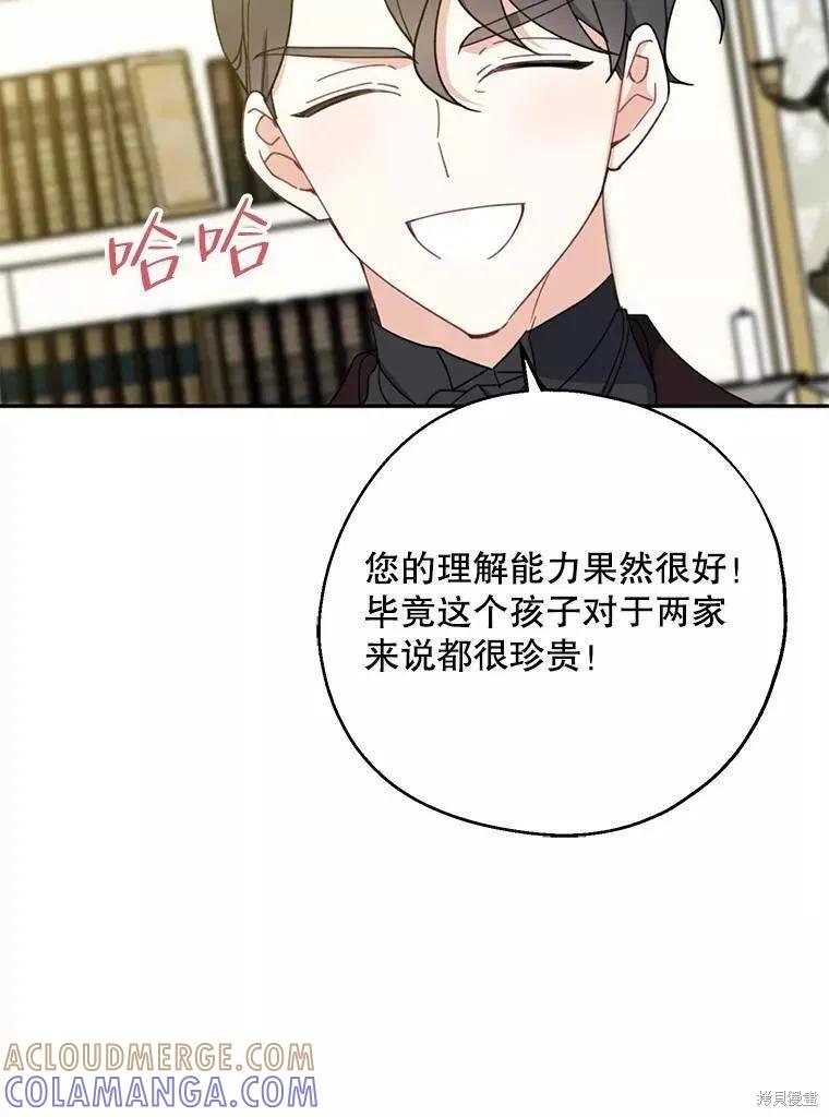 《请张嘴，金汤勺来了》第58话 第101页