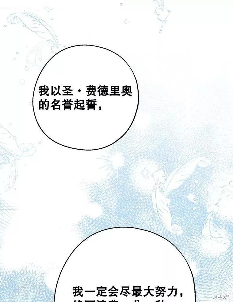 《请张嘴，金汤勺来了》第58话 第112页
