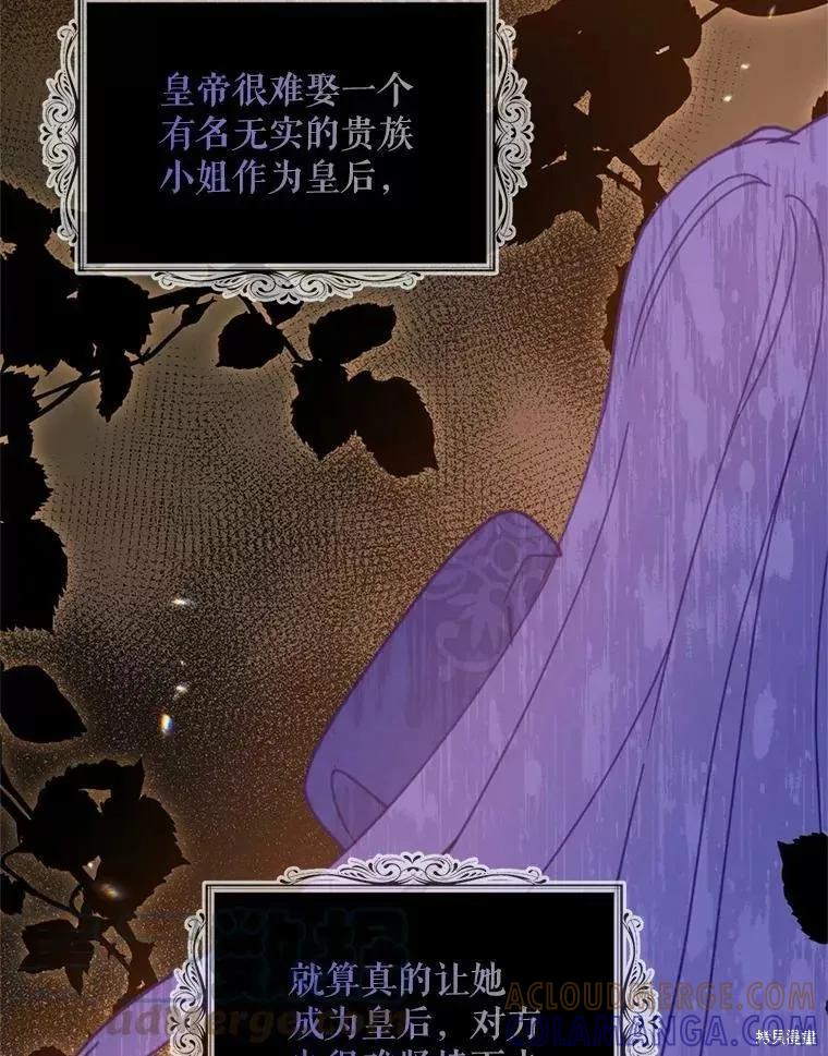 《请张嘴，金汤勺来了》第58话 第61页