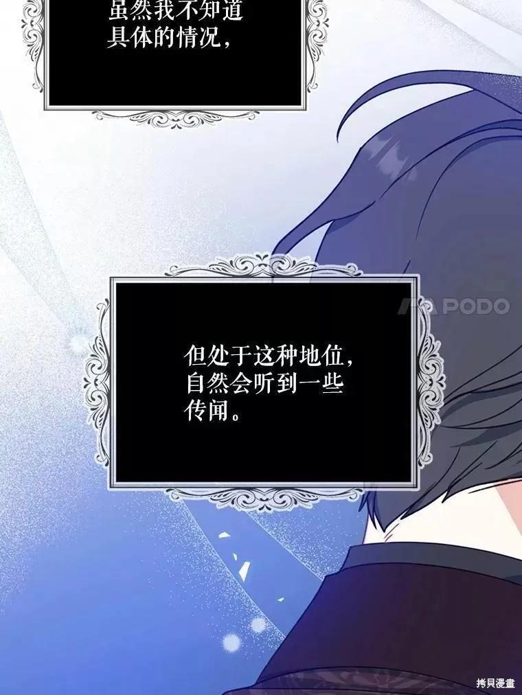 《请张嘴，金汤勺来了》第58话 第54页