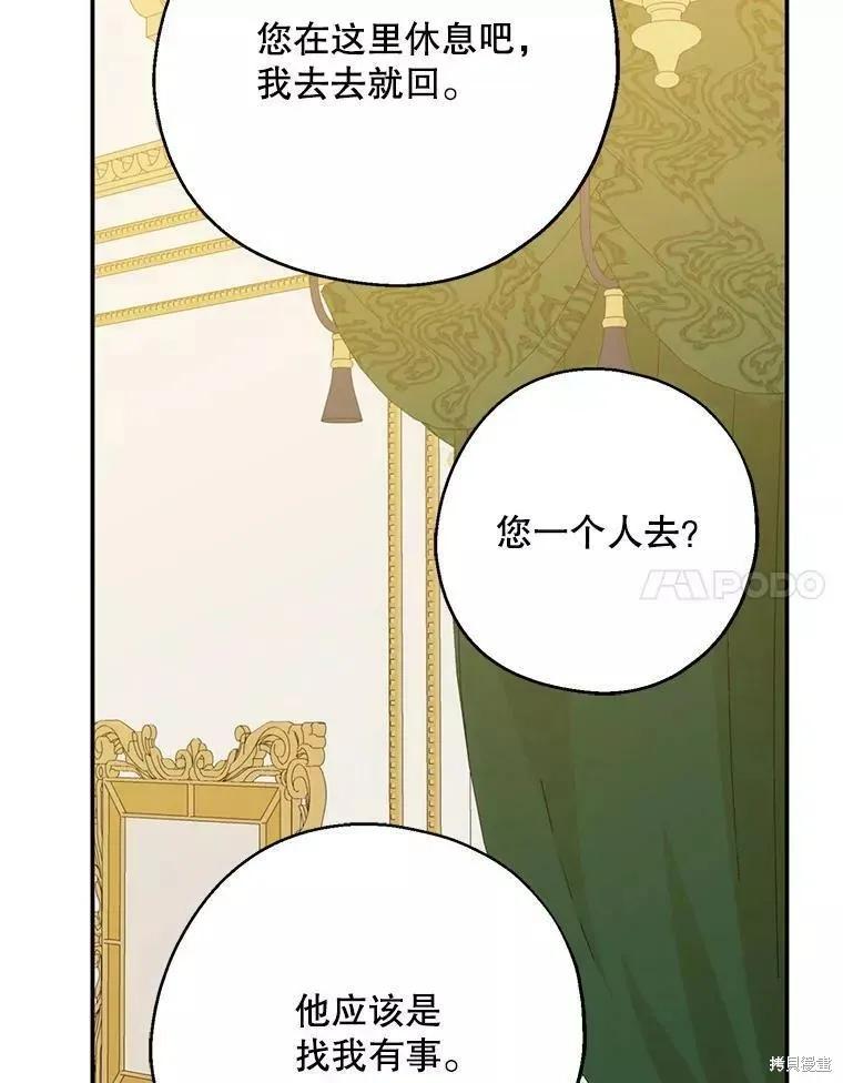 《请张嘴，金汤勺来了》第58话 第31页