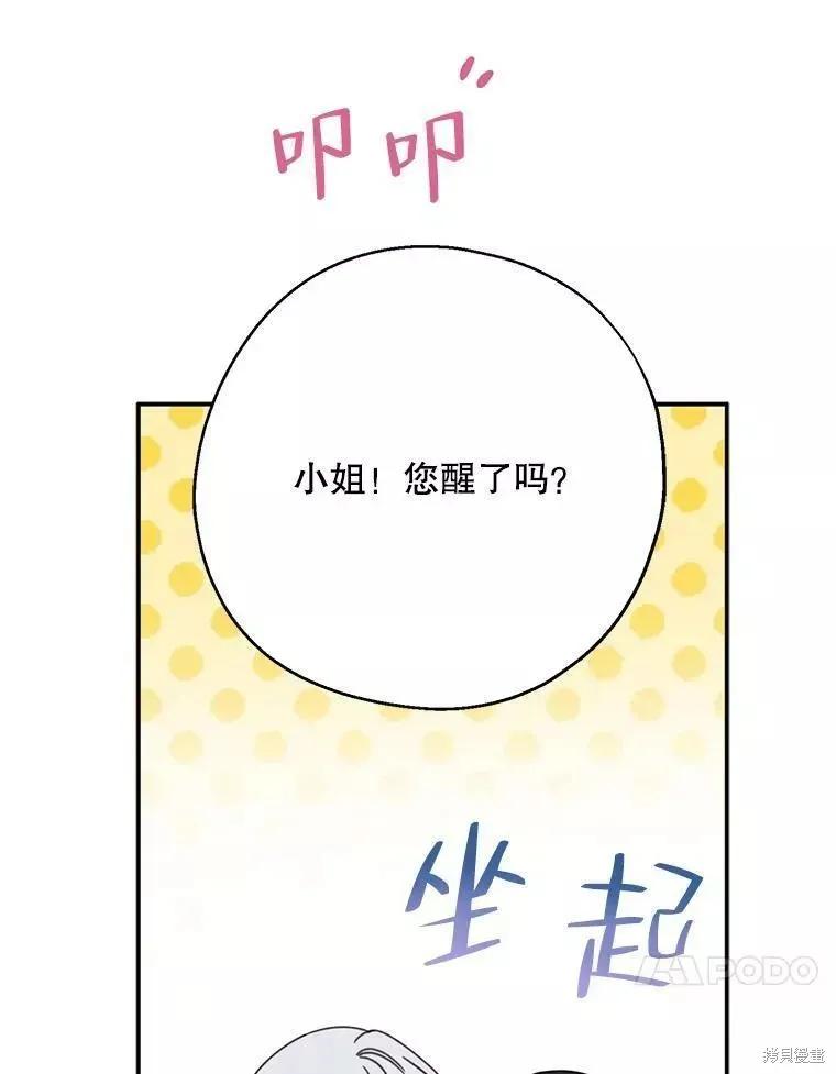 《请张嘴，金汤勺来了》第58话 第24页