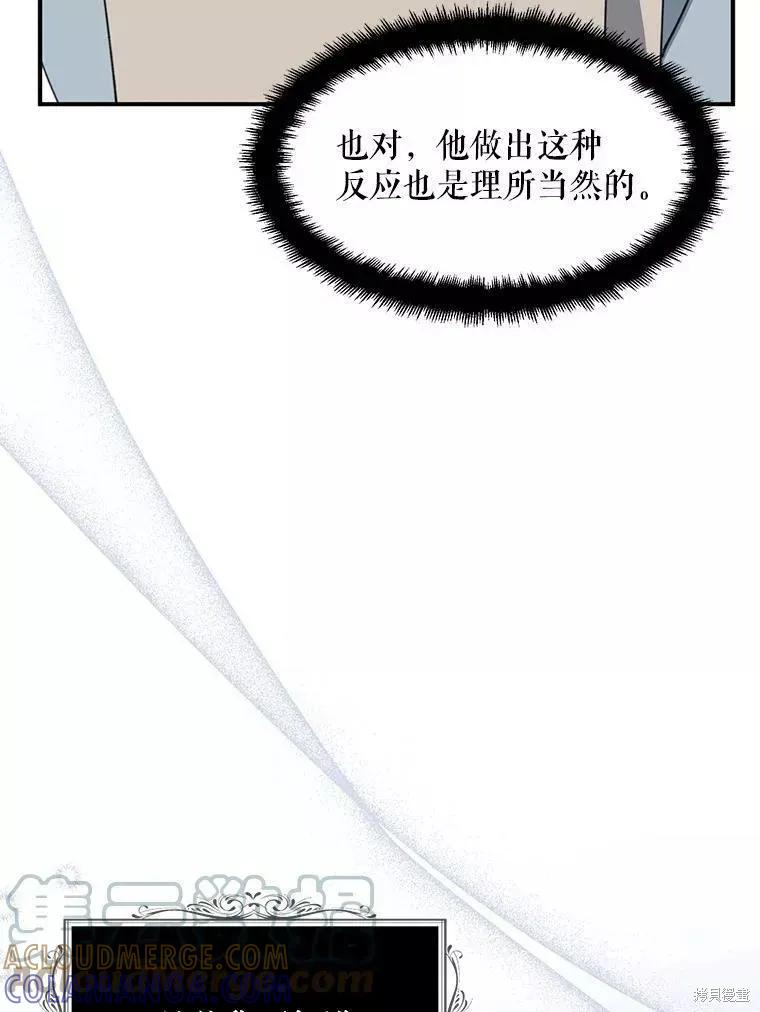 《请张嘴，金汤勺来了》第58话 第53页