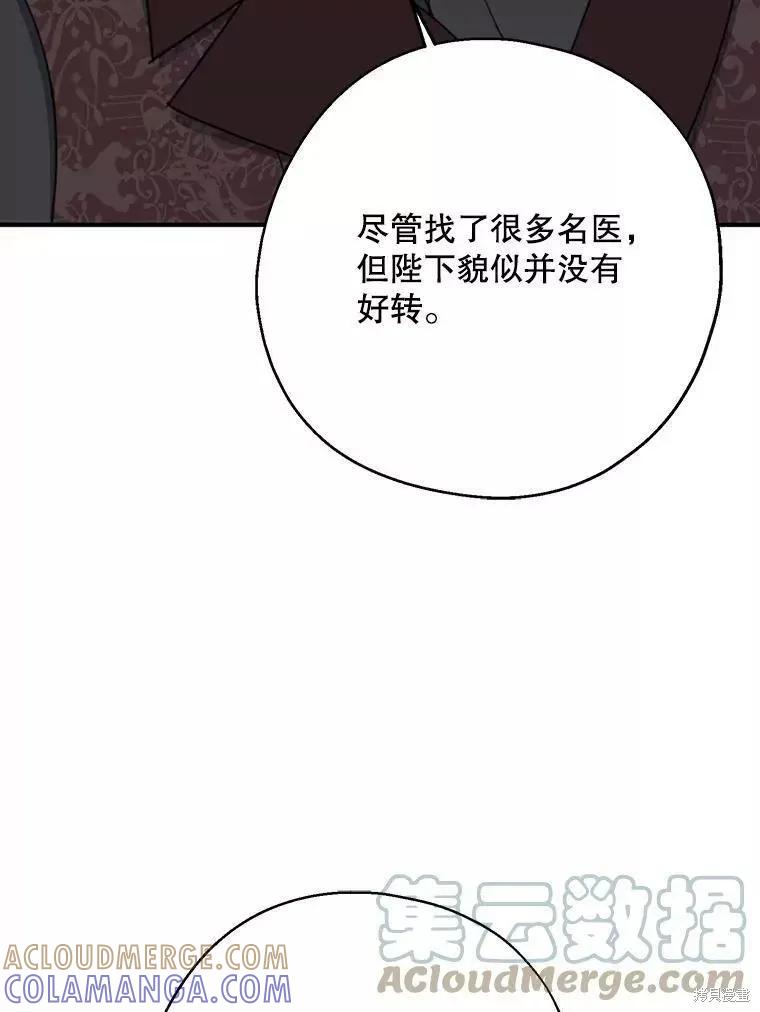 《请张嘴，金汤勺来了》第58话 第49页
