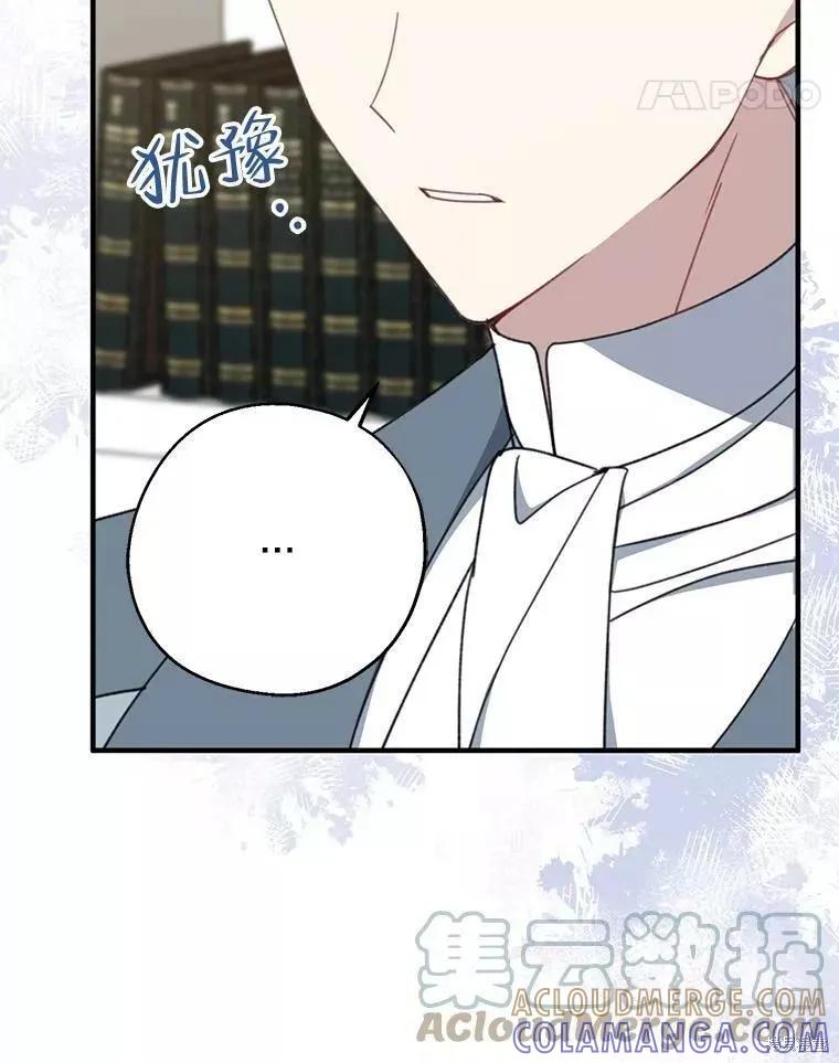 《请张嘴，金汤勺来了》第58话 第81页
